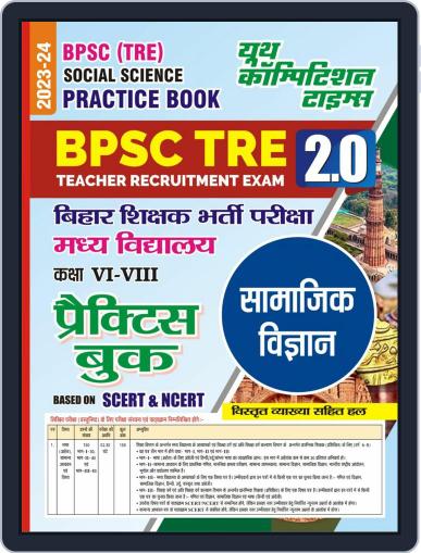 2023-24 BPSC TRE Social Science Practice Book Digital Back Issue Cover