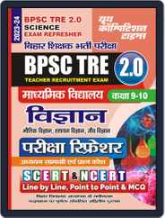 2023-24 BPSC TRE Science Physics, Chemistry & Biology Study Material Magazine (Digital) Subscription