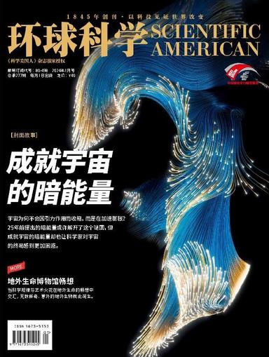Scientific American Chinese Edition January 23rd, 2024 Digital Back Issue Cover