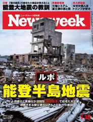 ニューズウィーク日本版　Newsweek Japan (Digital) Subscription                    January 22nd, 2024 Issue