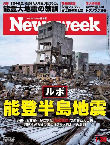 ニューズウィーク日本版　Newsweek Japan January 22nd, 2024 Digital Back Issue Cover