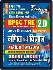 2023-24 BPSC TRE Math and Science Study Material Magazine (Digital) Subscription