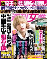 週刊女性 (Digital) Subscription                    January 22nd, 2024 Issue