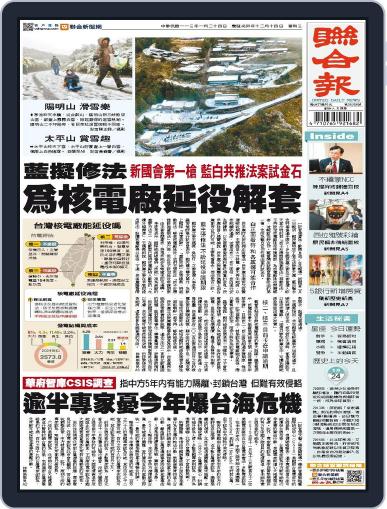 UNITED DAILY NEWS 聯合報 January 23rd, 2024 Digital Back Issue Cover