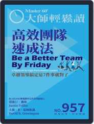 MASTER60 Weekly 大師輕鬆讀 (Digital) Subscription                    January 24th, 2024 Issue