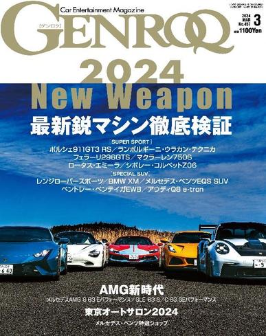 GENROQ ゲンロク January 24th, 2024 Digital Back Issue Cover