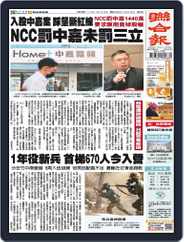 UNITED DAILY NEWS 聯合報 (Digital) Subscription                    January 24th, 2024 Issue