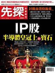 Wealth Invest Weekly 先探投資週刊 (Digital) Subscription                    January 25th, 2024 Issue