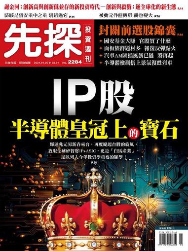 Wealth Invest Weekly 先探投資週刊 January 25th, 2024 Digital Back Issue Cover