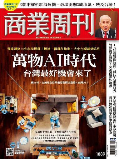 Business Weekly 商業周刊 January 29th, 2024 Digital Back Issue Cover