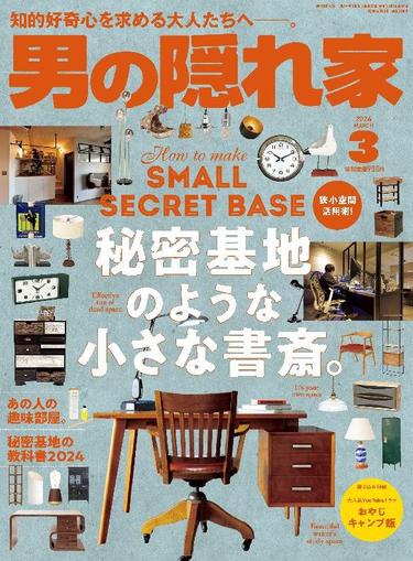 男の隠れ家 January 25th, 2024 Digital Back Issue Cover