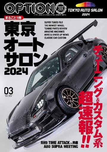 オプション Option January 25th, 2024 Digital Back Issue Cover