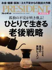 PRESIDENT プレジデント (Digital) Subscription                    January 25th, 2024 Issue