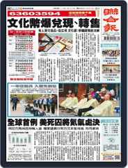 UNITED DAILY NEWS 聯合報 (Digital) Subscription                    January 25th, 2024 Issue