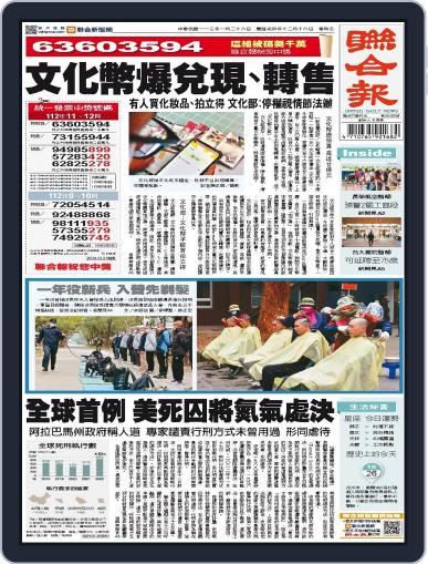 UNITED DAILY NEWS 聯合報 January 25th, 2024 Digital Back Issue Cover