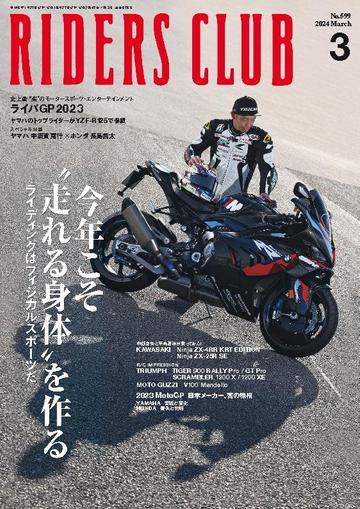 Riders Club　ライダースクラブ January 26th, 2024 Digital Back Issue Cover