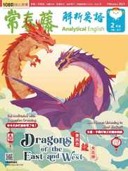 Ivy League Analytical English 常春藤解析英語 (Digital) Subscription                    January 27th, 2024 Issue