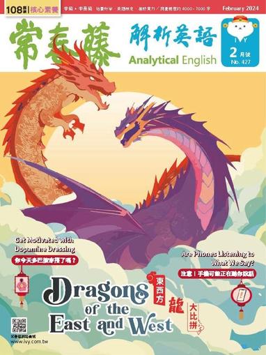 Ivy League Analytical English 常春藤解析英語 January 27th, 2024 Digital Back Issue Cover