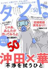 comicタント (Digital) Subscription                    January 26th, 2024 Issue