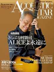 ACOUSTIC GUITAR MAGAZINE アコースティック・ギター・マガジンン (Digital) Subscription                    January 25th, 2024 Issue