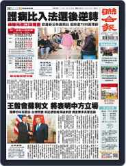 UNITED DAILY NEWS 聯合報 (Digital) Subscription                    January 26th, 2024 Issue
