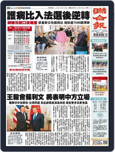 UNITED DAILY NEWS 聯合報 January 26th, 2024 Digital Back Issue Cover