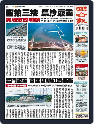 UNITED DAILY NEWS 聯合報 January 27th, 2024 Digital Back Issue Cover