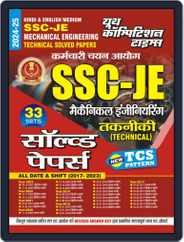 2024-25 SSC JE Mechanical Engineering Magazine (Digital) Subscription