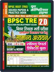 2023-24 BPSC BSST TRE General Studies Solved Papers & Practice Book Magazine (Digital) Subscription