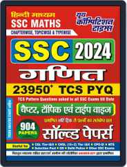 2023-24 SSC Math Solved Papers Magazine (Digital) Subscription