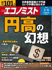 週刊エコノミスト (Digital) Subscription                    January 28th, 2024 Issue