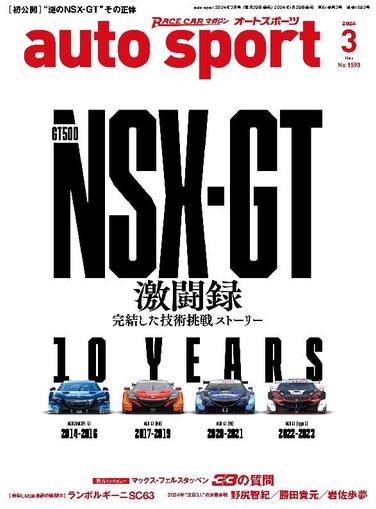 auto sport　オートスポーツ January 29th, 2024 Digital Back Issue Cover