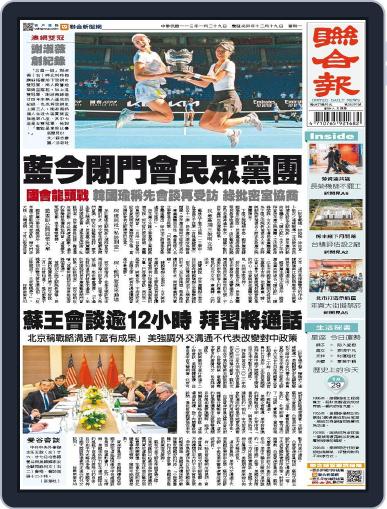 UNITED DAILY NEWS 聯合報 January 28th, 2024 Digital Back Issue Cover