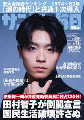 サンデー毎日 Sunday Mainichi (Digital) Subscription                    January 29th, 2024 Issue