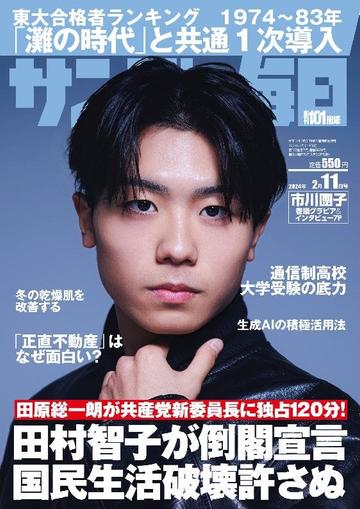 サンデー毎日 Sunday Mainichi January 29th, 2024 Digital Back Issue Cover