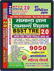 2023-24 BPCS BSST TRE General Knowledge & General Science Solved Papers Magazine (Digital) Subscription