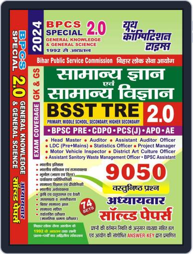 2023-24 BPCS BSST TRE General Knowledge & General Science Solved Papers Digital Back Issue Cover