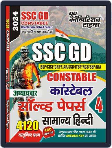 2023-24 SSC GD Constable General Hindi Solved Papers Digital Back Issue Cover
