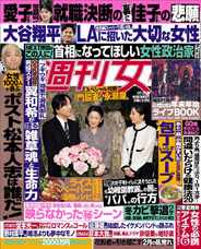 週刊女性 (Digital) Subscription                    January 29th, 2024 Issue