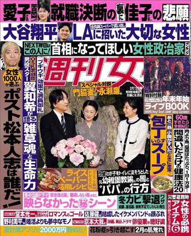 週刊女性 January 29th, 2024 Digital Back Issue Cover