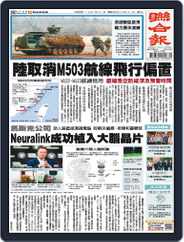 UNITED DAILY NEWS 聯合報 (Digital) Subscription                    January 30th, 2024 Issue