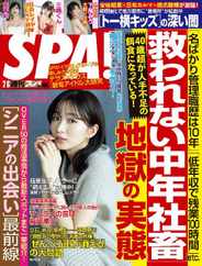 Weekly SPA!　週刊スパ (Digital) Subscription                    January 30th, 2024 Issue