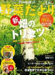 野菜だより (Digital) Subscription                    December 2nd, 2023 Issue