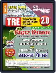 2023-24 BPSC TRE Zoology, Botany & GS Solved Papers Magazine (Digital) Subscription