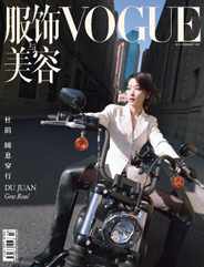 Vogue 服饰与美容 (Digital) Subscription                    January 31st, 2024 Issue