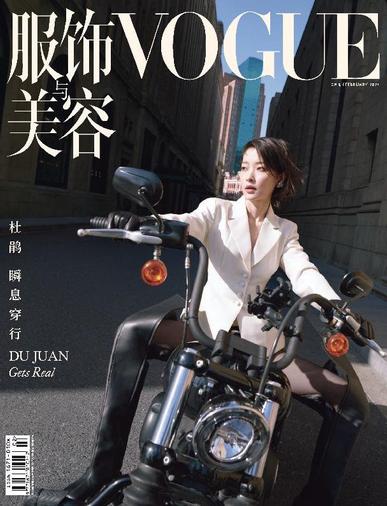 Vogue 服饰与美容 January 31st, 2024 Digital Back Issue Cover