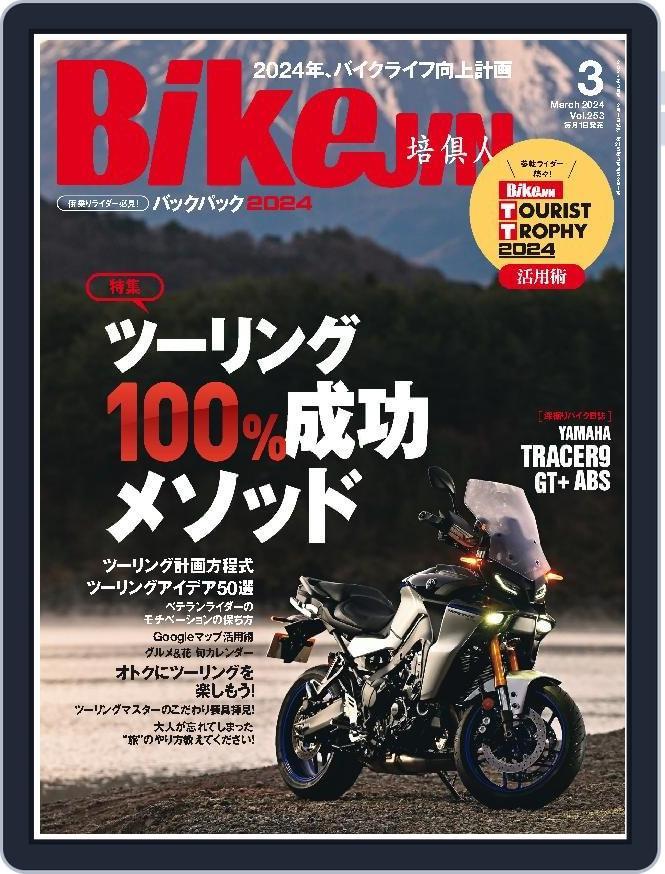 Bikejin／培倶人　バイクジン (Digital) Subscription                    January 31st, 2024 Issue