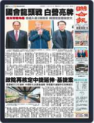 UNITED DAILY NEWS 聯合報 (Digital) Subscription                    January 31st, 2024 Issue