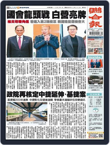 UNITED DAILY NEWS 聯合報 January 31st, 2024 Digital Back Issue Cover