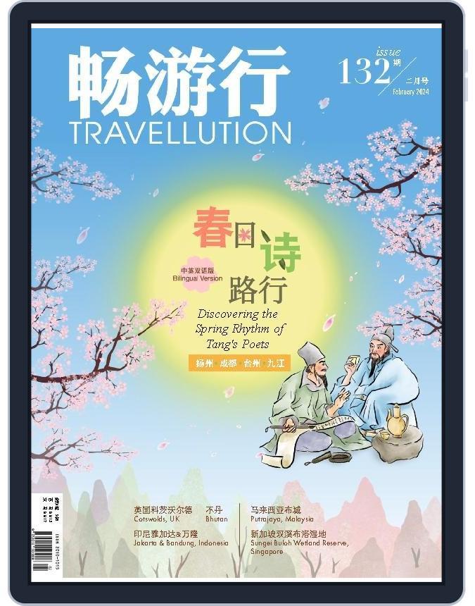 Travellution 畅游行 (Digital) Subscription                    February 1st, 2024 Issue